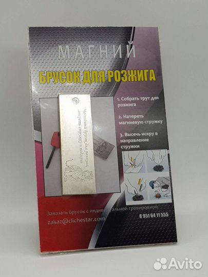 Огниво