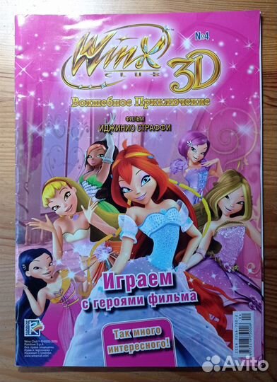 Winx. Играем с героями фильма и журнал -раскраска