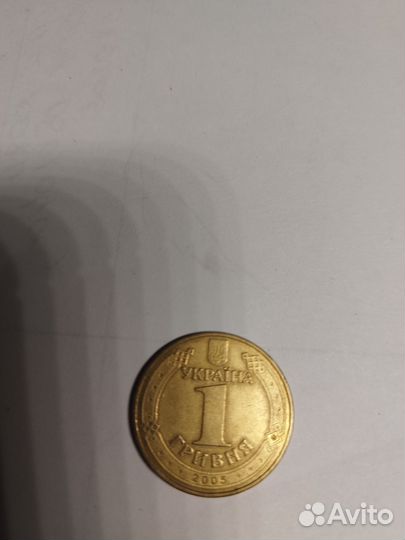 Украина 1 гривна 2005 г