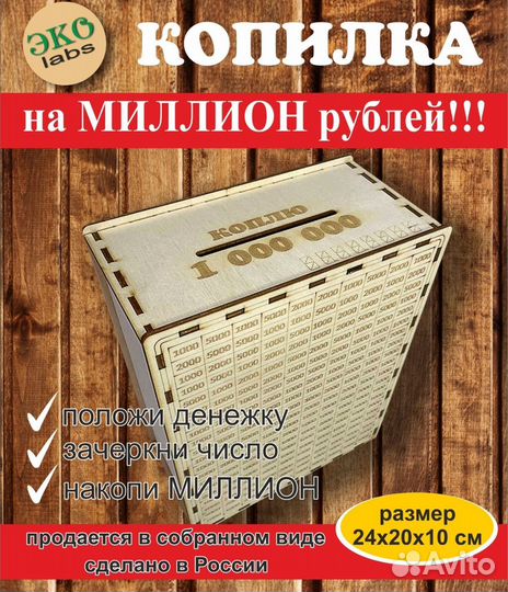 Копилка 1000000 миллион