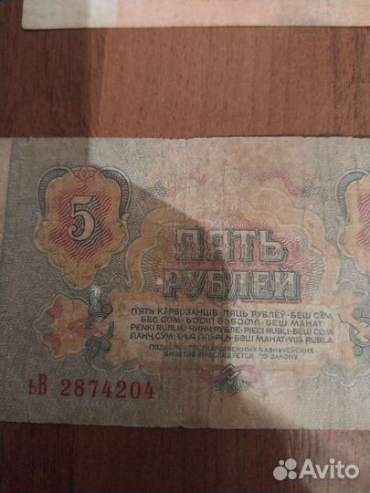 Купюры СССР, 5 штук, цена за все