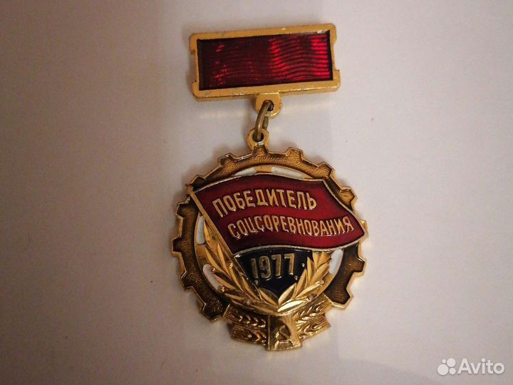 Значок Соцсоревнования