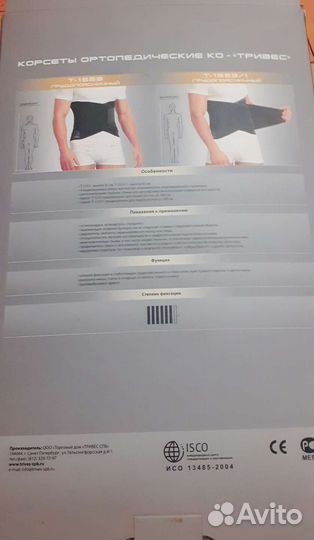 Корсет ортопедический