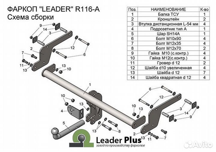Фаркоп Leader Plus R116-A Renault Kaptur 2016-н.в