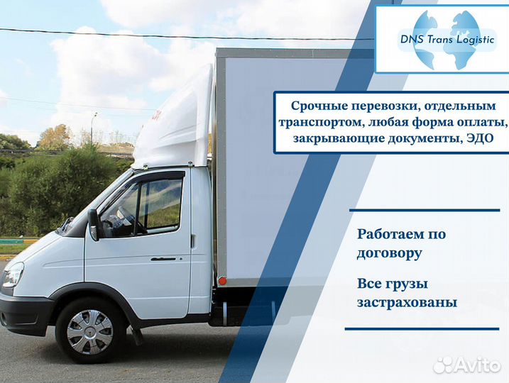 Грузоперевозки межгород фуры, грузовики от 300кг