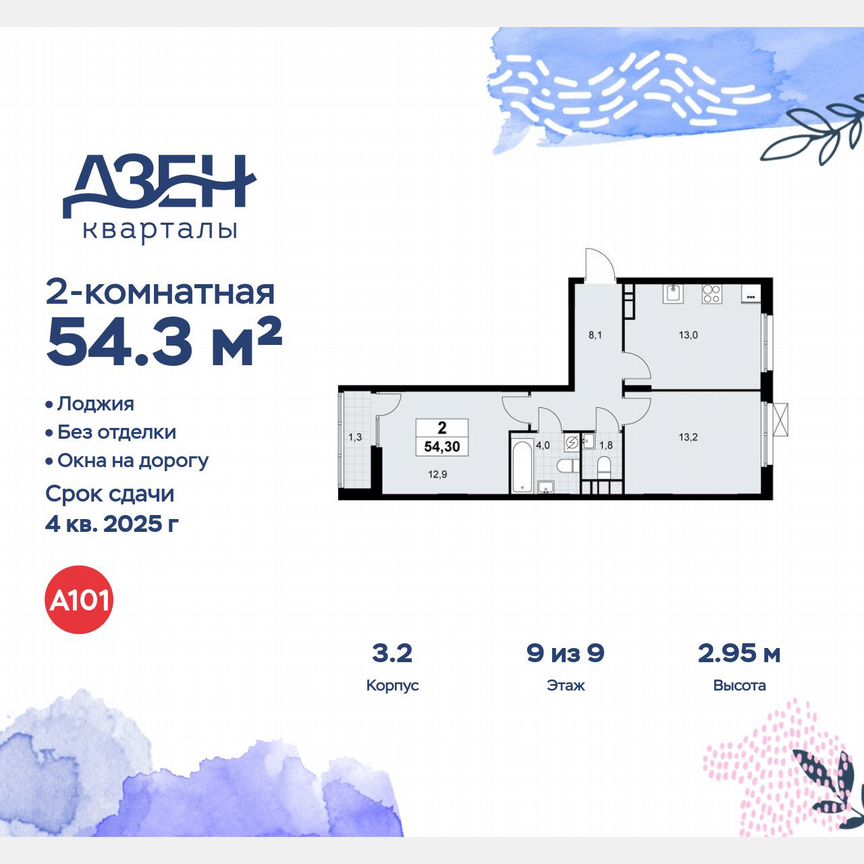 2-к. квартира, 54,3 м², 9/9 эт.