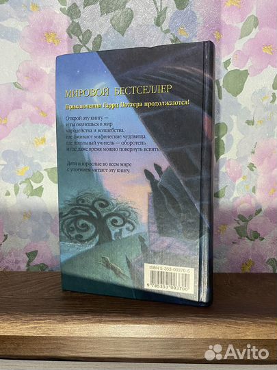 Гарри Поттер и Узник азкабана