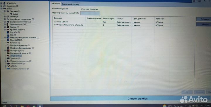Avaya IP Office 500v2 c лицензией IP- (H.323)
