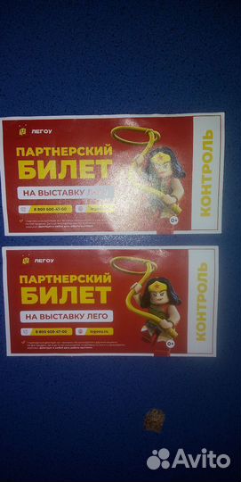 Билеты