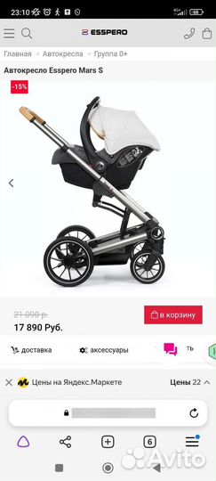 Автокресло для новорождённых