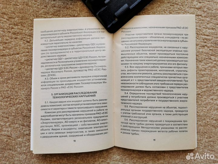 Рд 34.20.801-2000