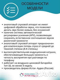 Слуховой аппарат
