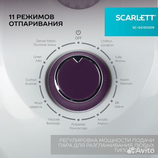 Вертикальный отпариватель Scarlett SC-GS130S09