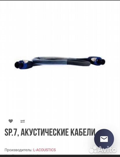 Акустический кабель L-acoustics sp7