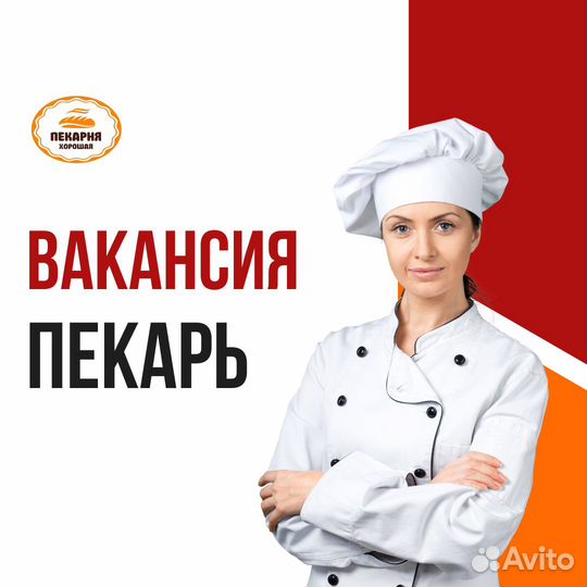 Пекарь на ул.Куйбышева (рядом с 7 пятниц)