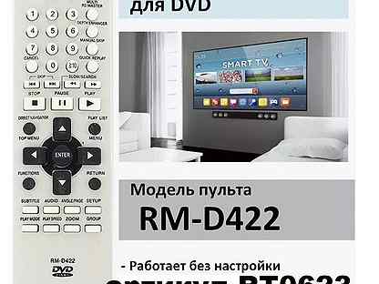 RM-D422 пульт для DVD Panasonic