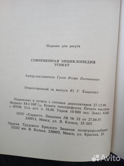 Книги по этикету