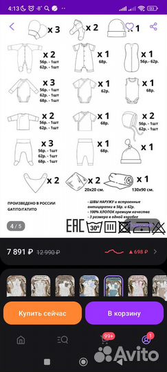 Набор для новорожденного