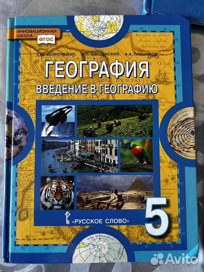 Учебники 5 класс