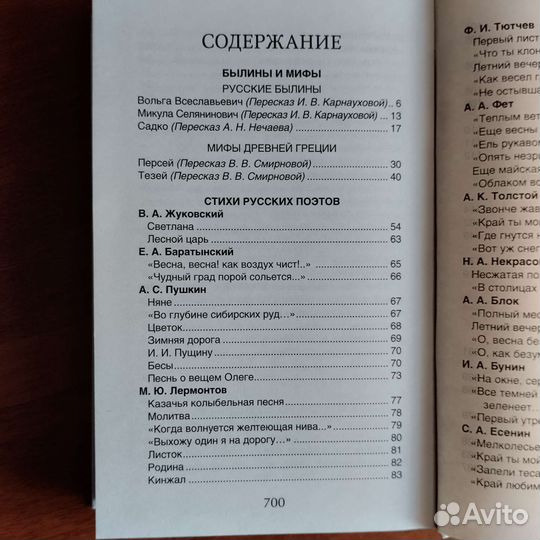 Хрестоматия для 6 класса