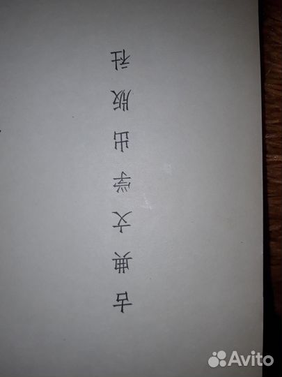 Книга на китайском языке 1957г