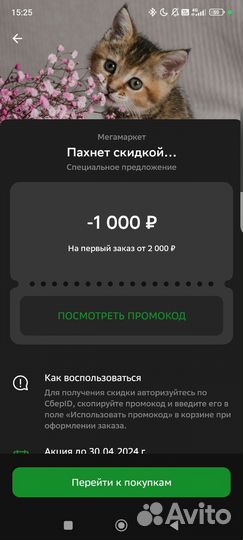 Промокод мегамаркет