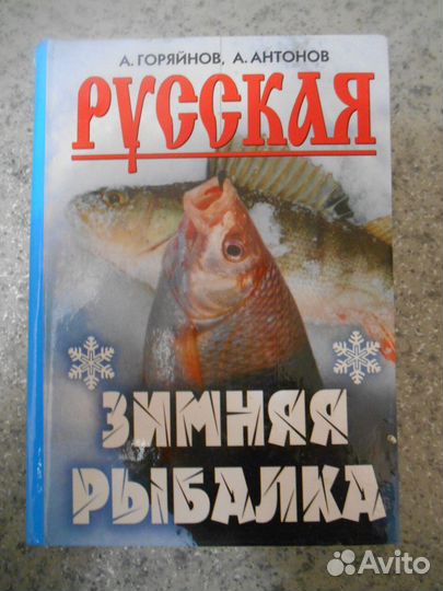 Книги о рыбалке