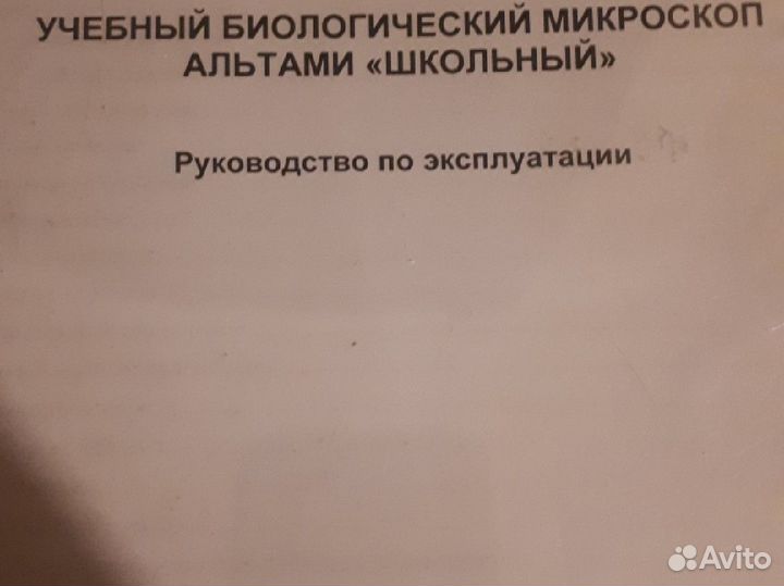 Микроскоп Альтами