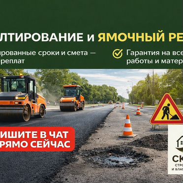 Асфальтирование / укладка асфальта