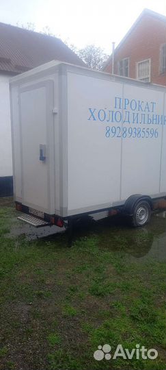 Прокат холодильника