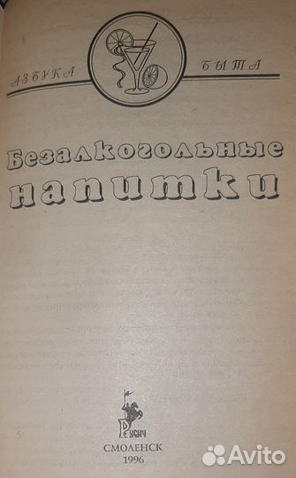 Безалкогольные напитки