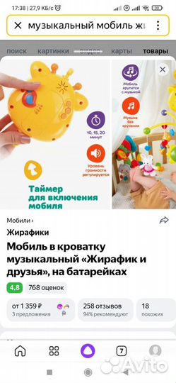 Мобиль на кроватку