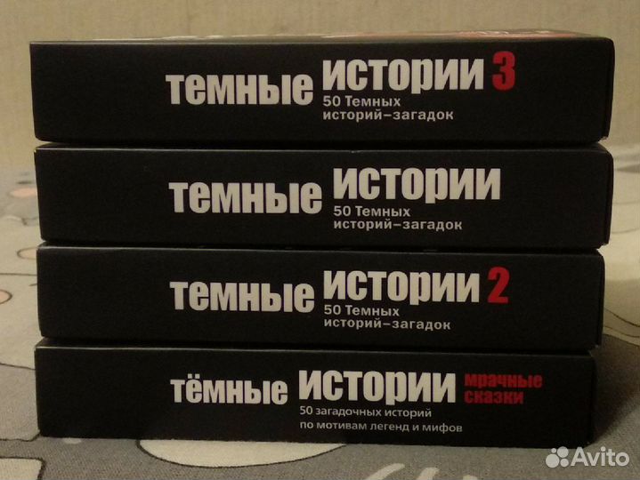 Тёмные истории настольные игры