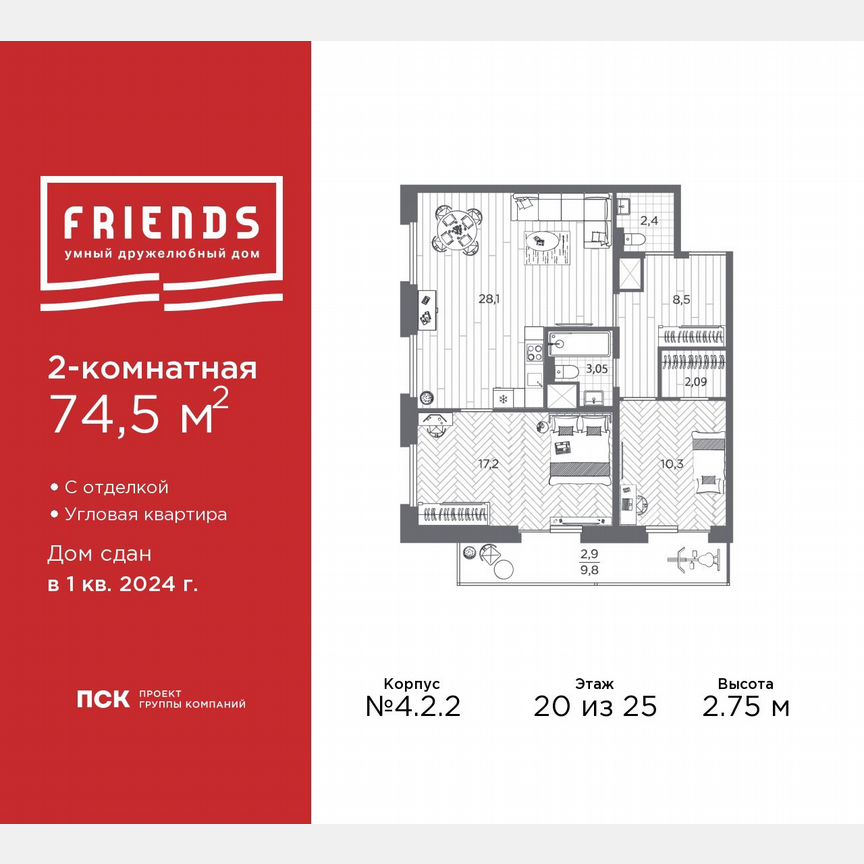 2-к. квартира, 74,5 м², 20/25 эт.
