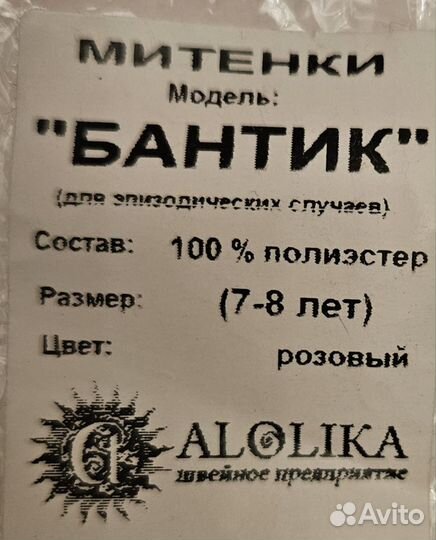 Митенки перчатки розовые без пальцев Alolika