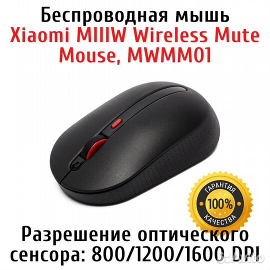 Беспроводная компьютерная мышь Xiaomi miiiw