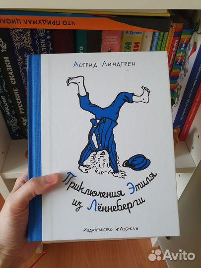 Книга Астрид Линдгрен Приключения Эмиля