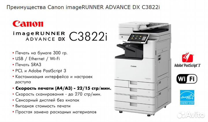 Цветное мфу Canon imagerunner advance DX C3822i