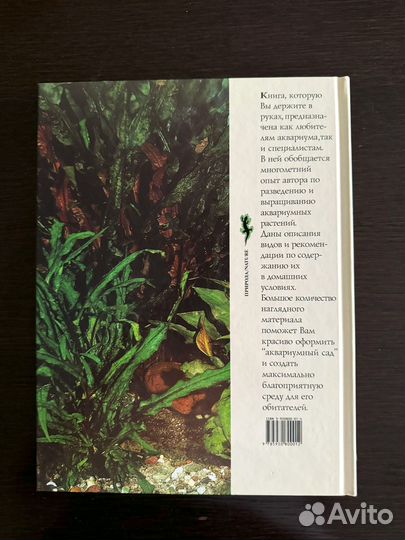 Книга Аквариумный сад М.Д. Махлин 1998