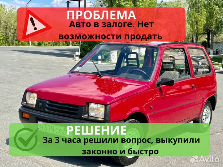 Срочный выкуп авто в любом состоянии