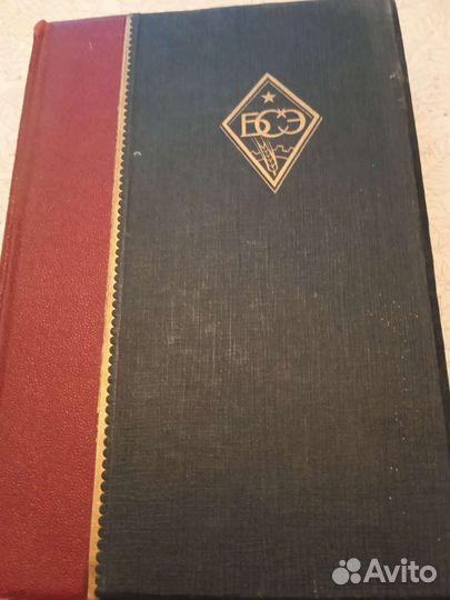 Большая советская энциклопедия 1 издание