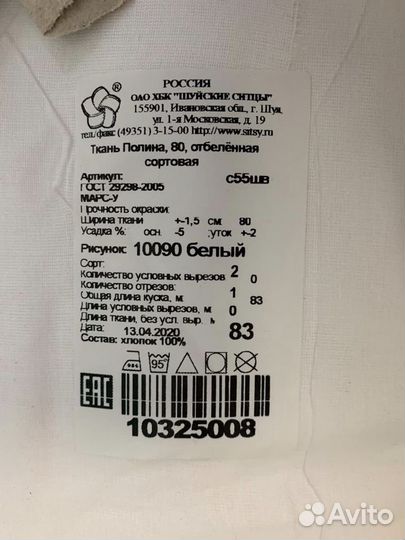 Ткань Ситец