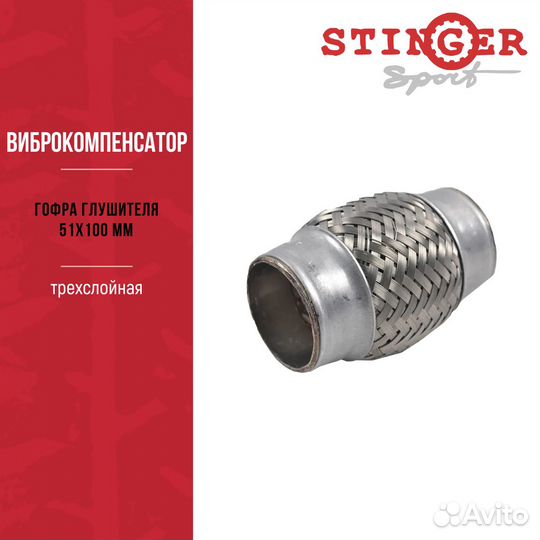 Виброкомпенсатор (гофра) 51 L100