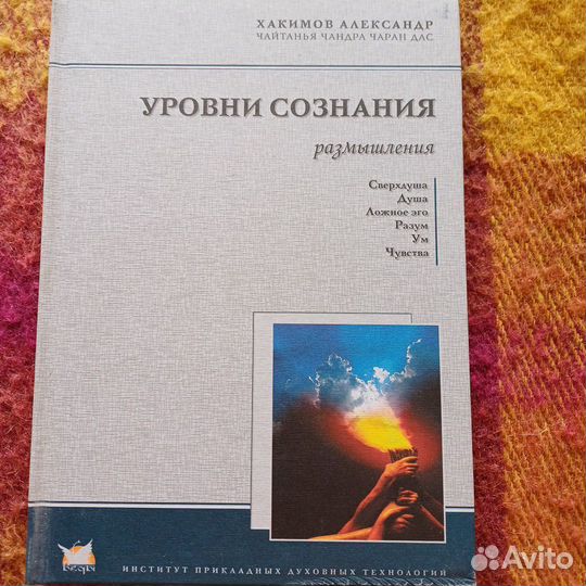 Уровни сознания