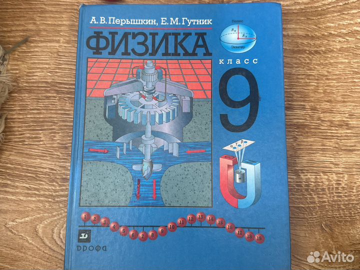 Учебники для 9 класса
