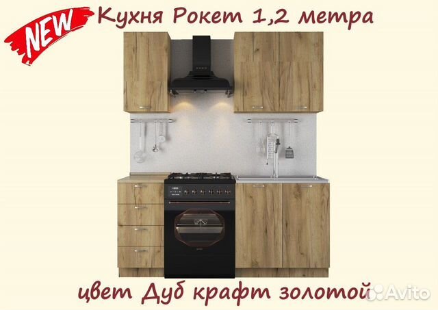 Кухня новая 1,2 метра объявление продам