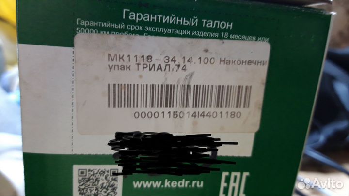 Наконечники Ваз 1118