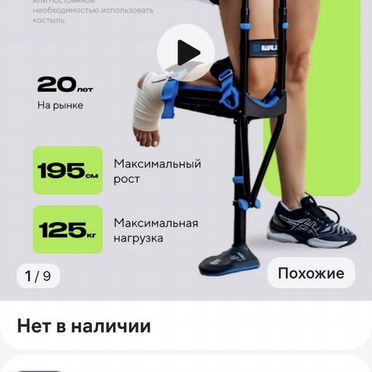 Костыль iwalk свободные руки
