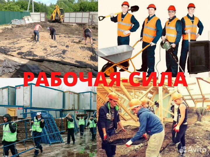 Подсобник/Разнорабочий