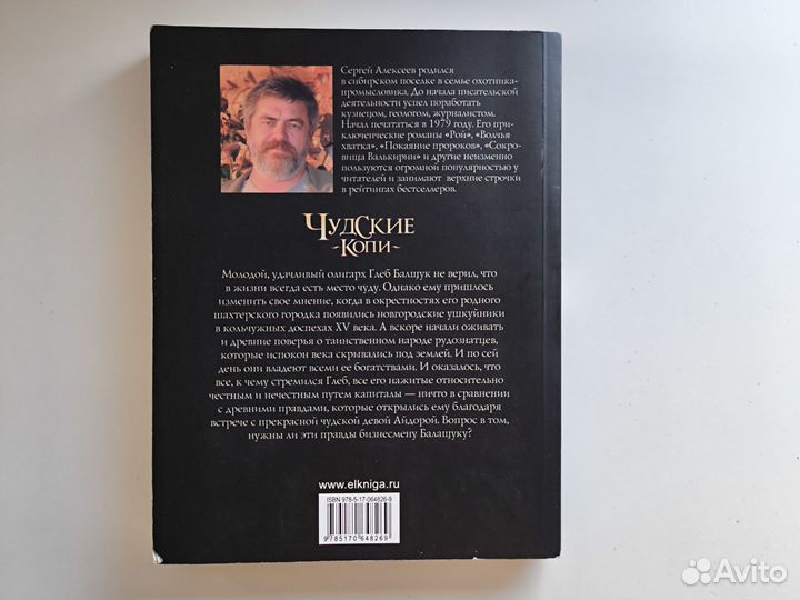 Сергей Алексеев - Чудские копи